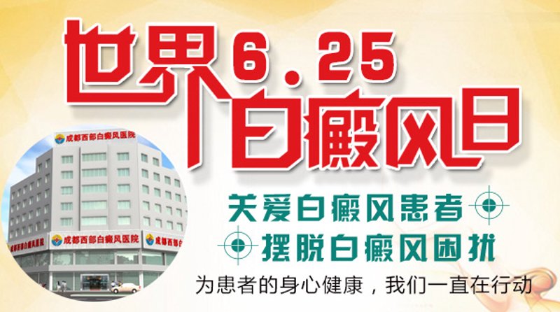襄阳铁路医院的白癜风专科是否值得信赖?
