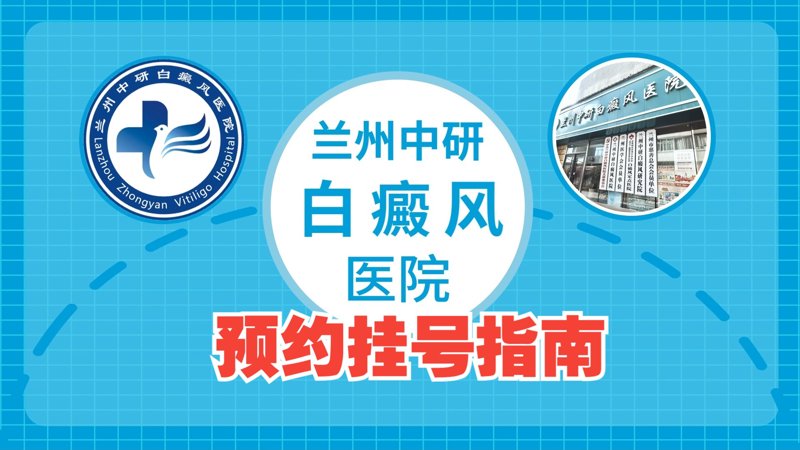 在寻找最好的白癜风治疗方法时,许多人将目光投向了国丹袪白。那么,这种方法是否真的可靠?让我们一起深入了解。