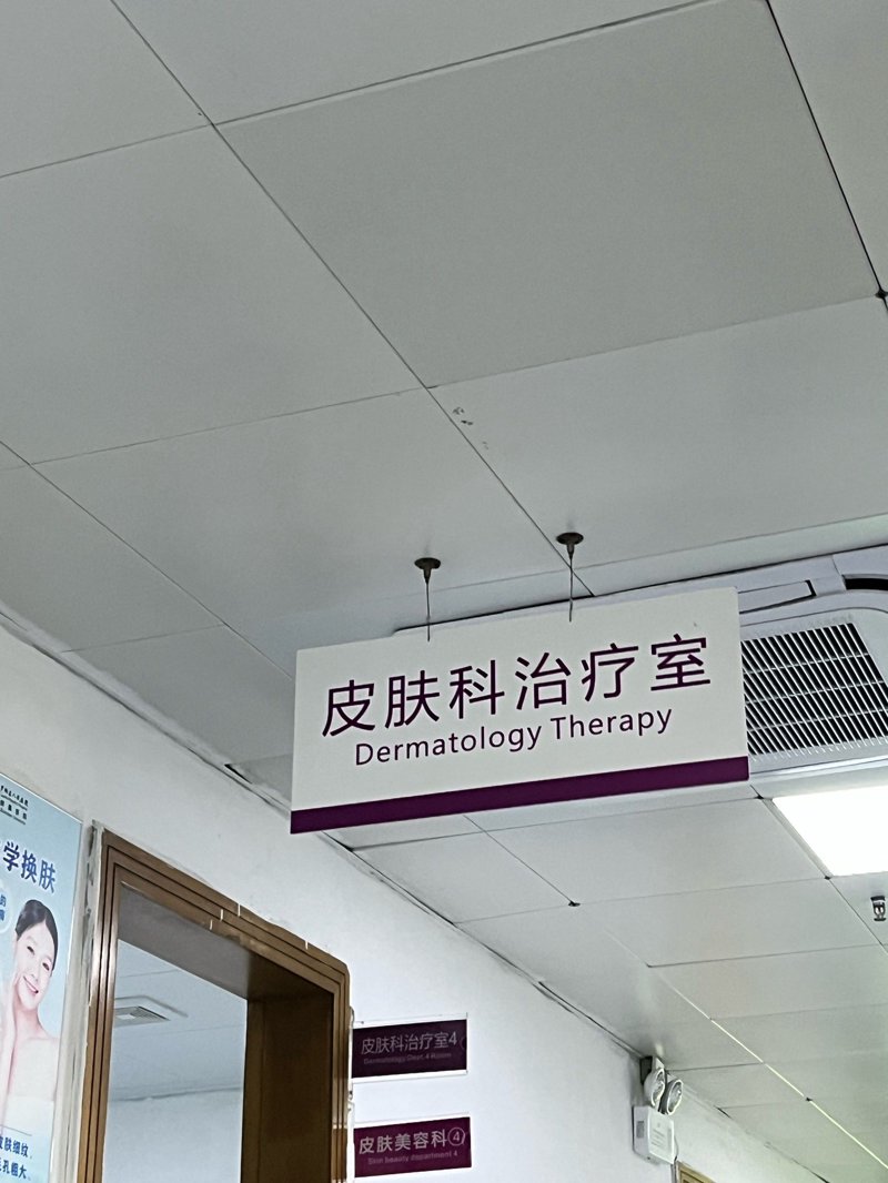 最近,成都西部白癜风医院在白癜风治疗领域取得了一系列令人振奋的突破。这些进展不仅为患者带来了新的希望,也标志着皮肤科医学的一大进步。